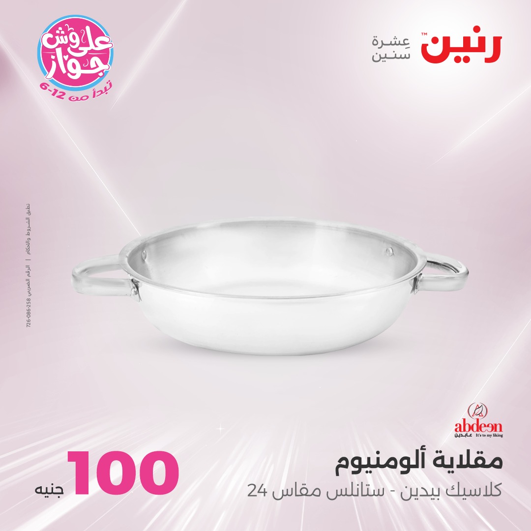 raneen offers from 16jun to 1jun 2025 عروض رنين من 16 يونيو حتى 1 يونيو 2025 صفحة رقم 139